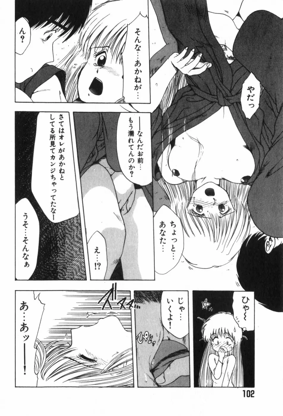 ふにふに半熟娘 Page.106