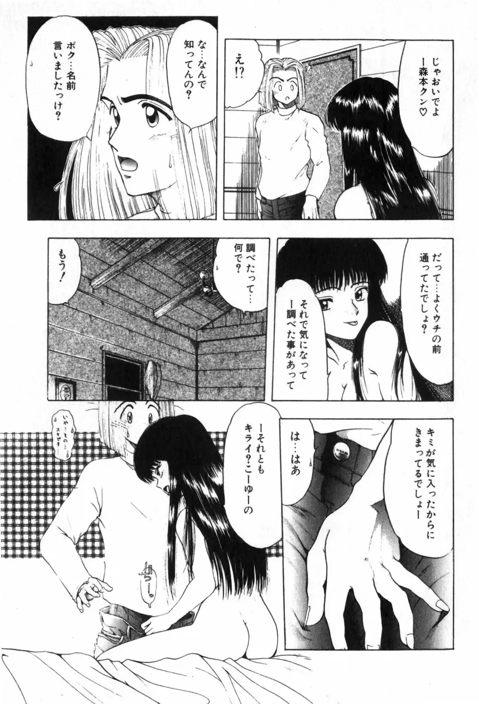 ふにふに半熟娘 Page.137