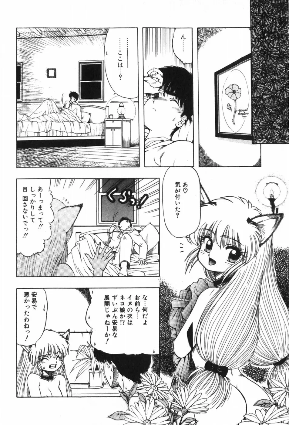 ふにふに半熟娘 Page.150