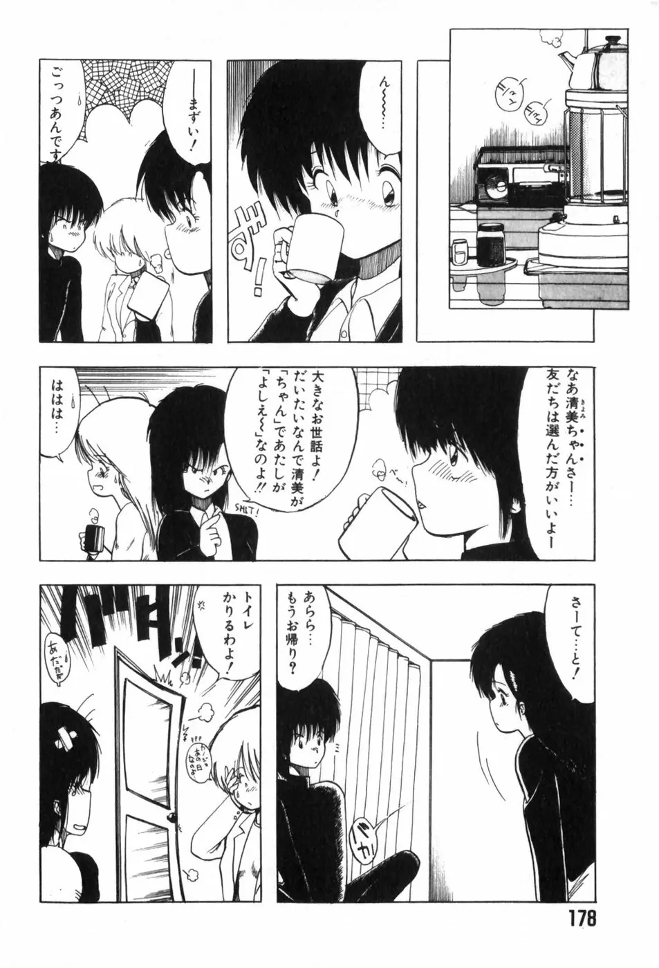 ふにふに半熟娘 Page.182