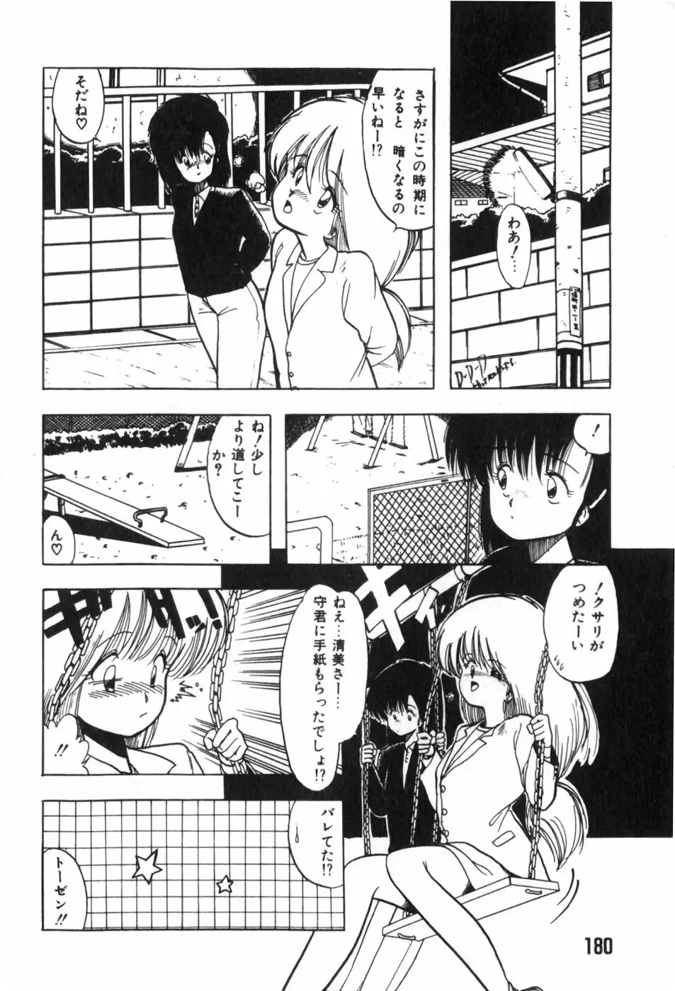 ふにふに半熟娘 Page.184