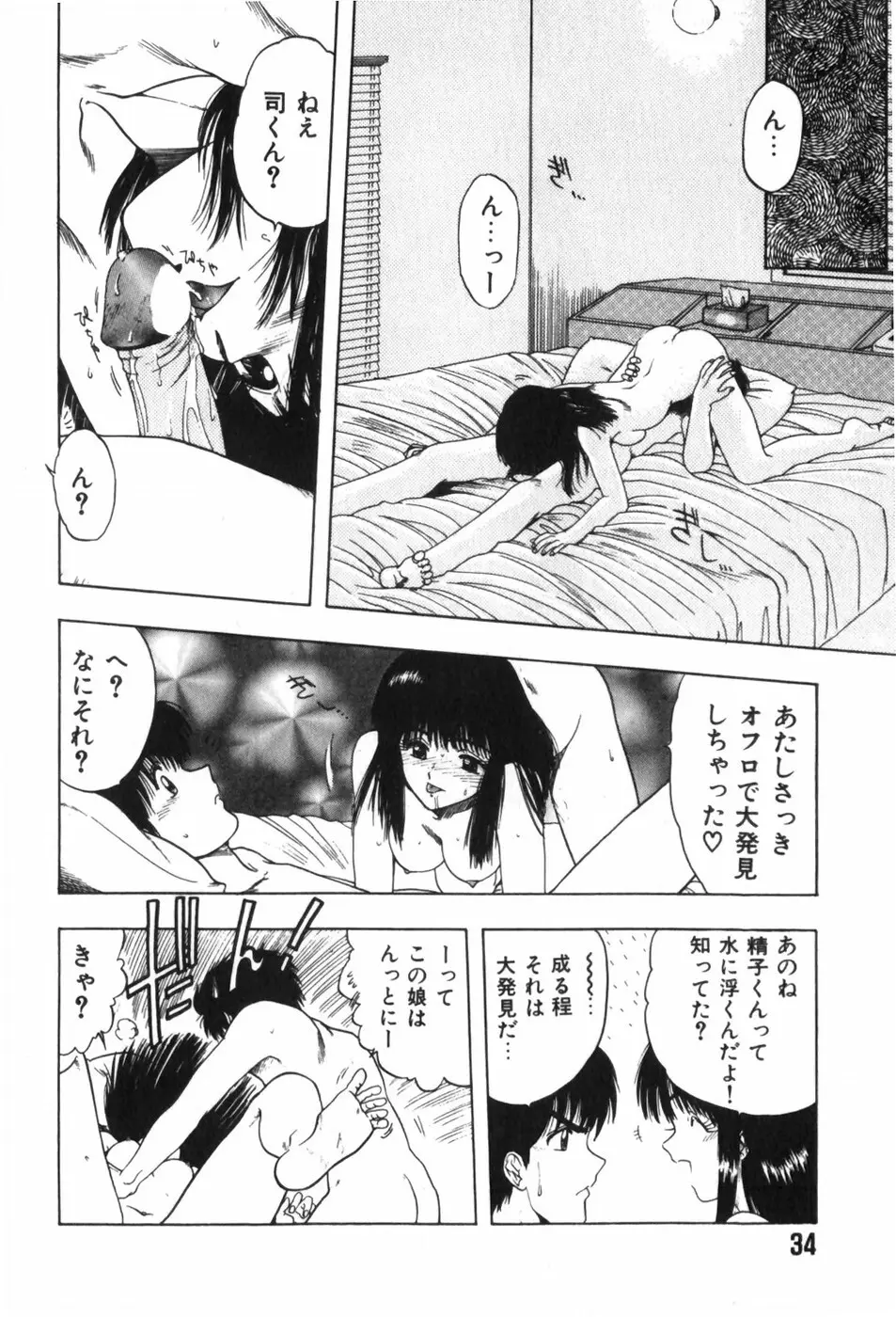 ふにふに半熟娘 Page.38