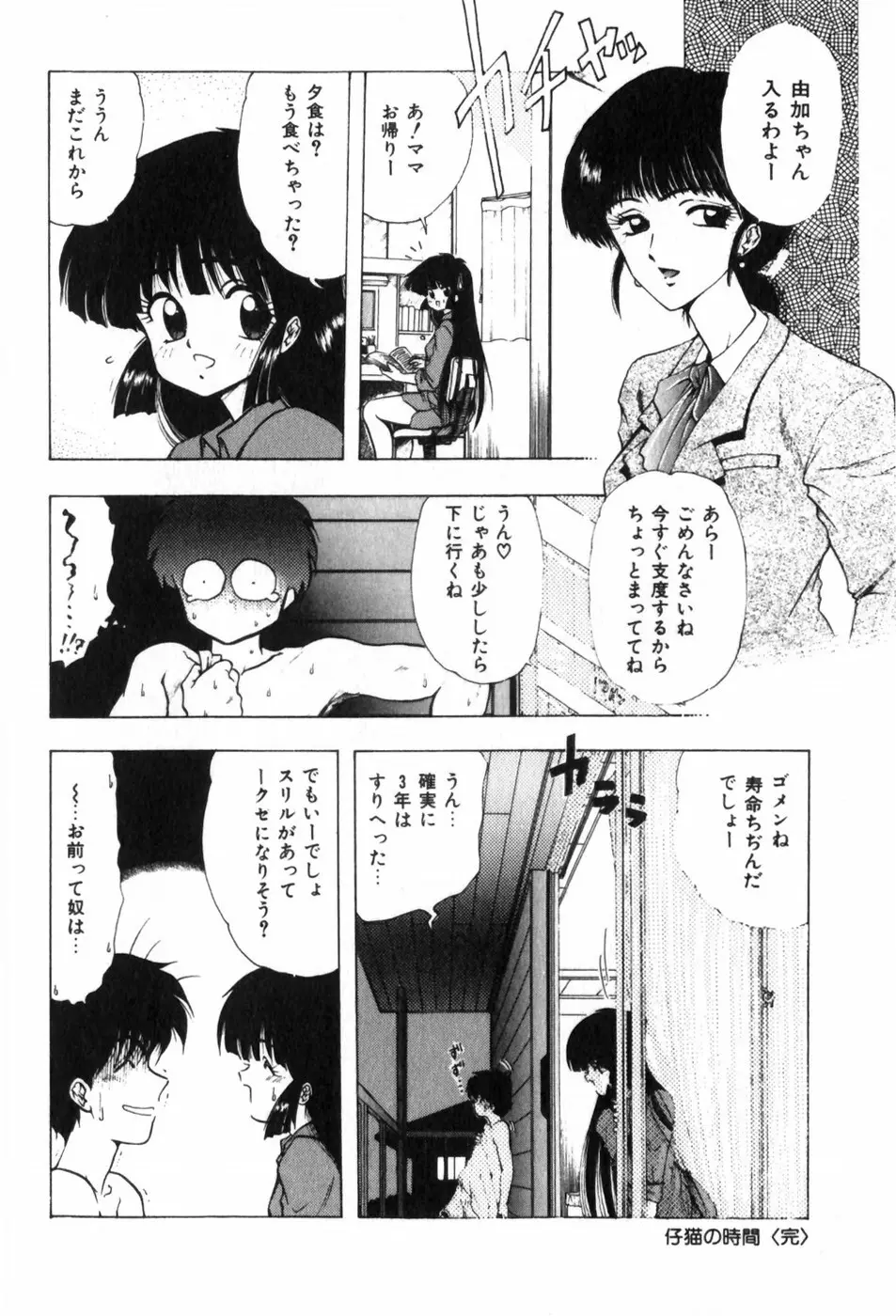 ふにふに半熟娘 Page.92