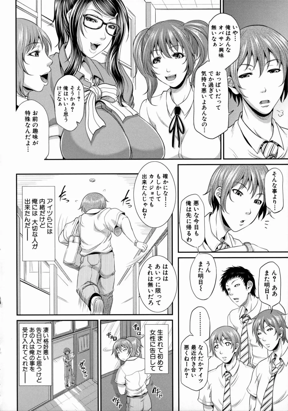 熟るわしの猥婦 Page.100