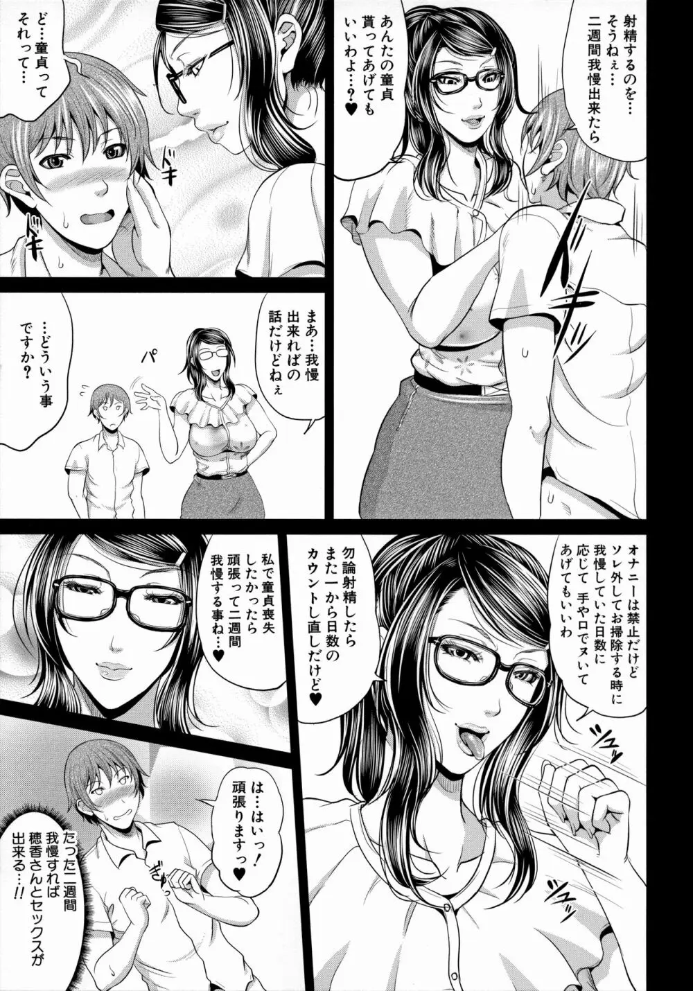 熟るわしの猥婦 Page.103