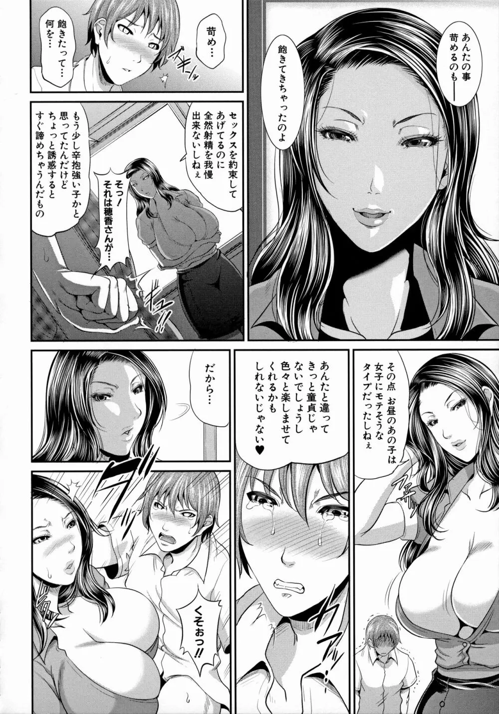 熟るわしの猥婦 Page.116