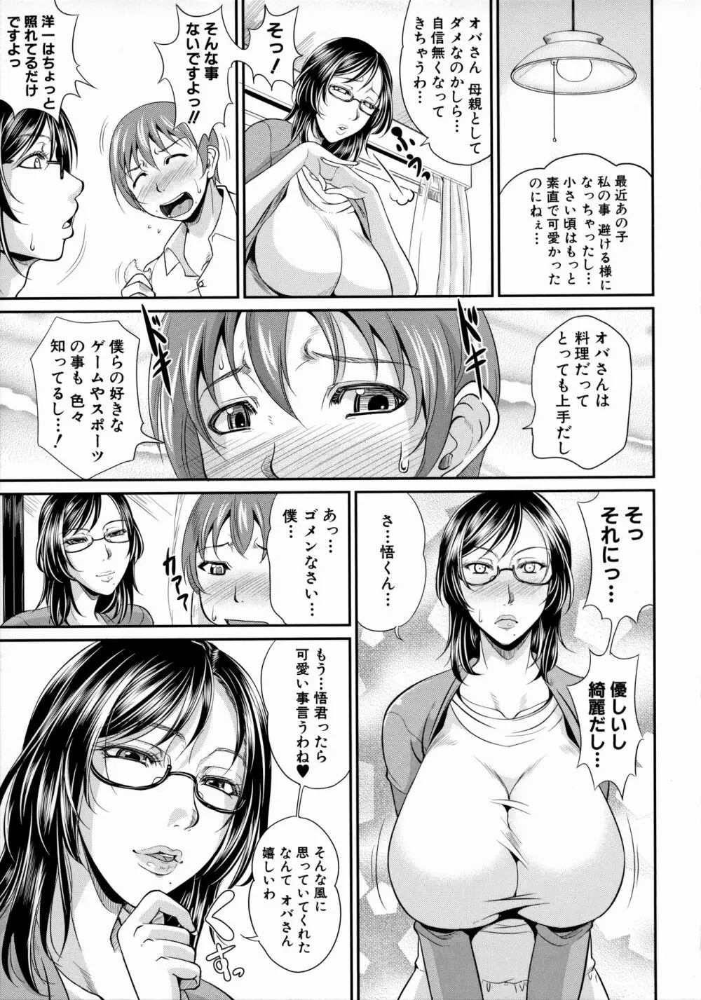 熟るわしの猥婦 Page.137