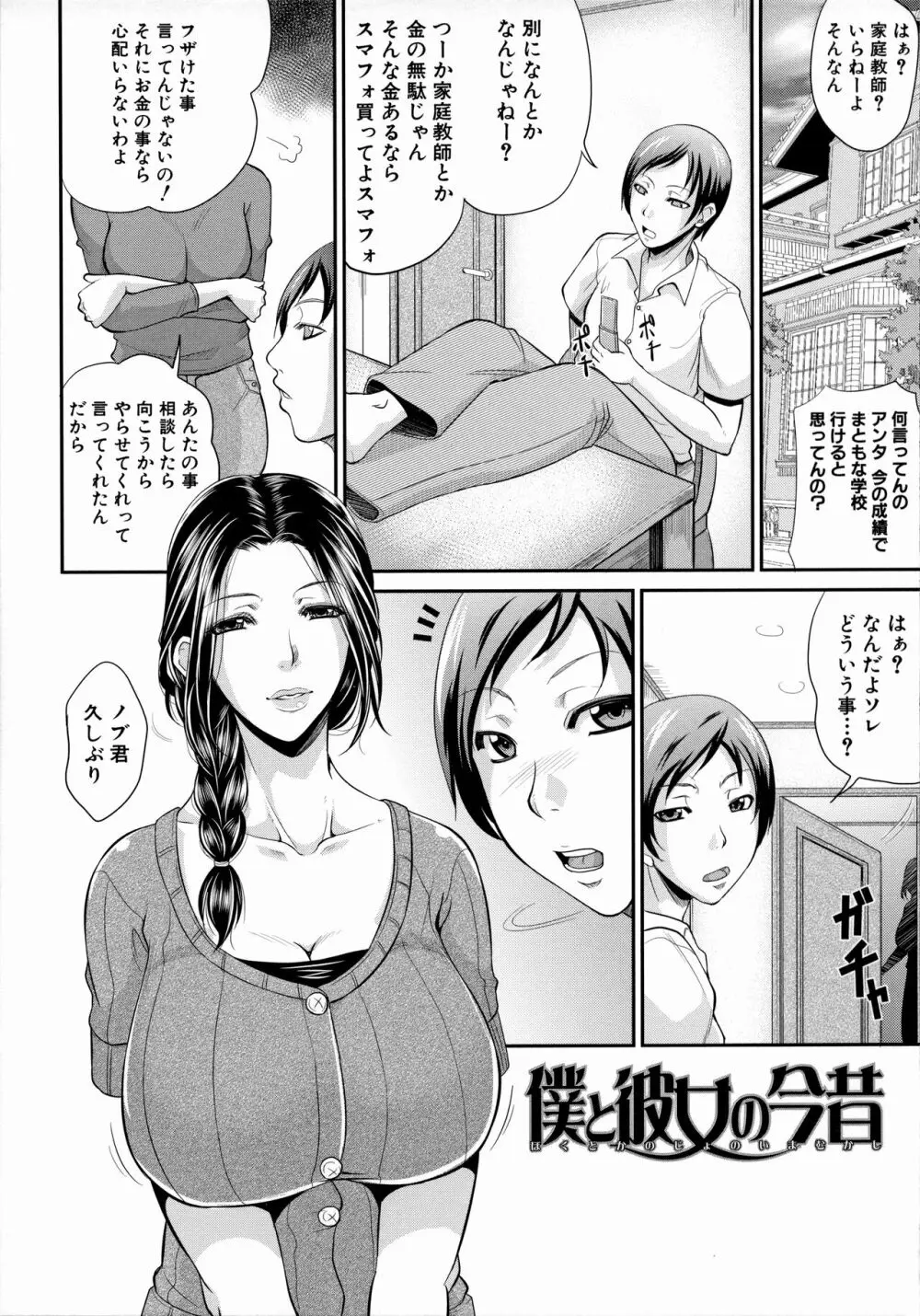 熟るわしの猥婦 Page.169