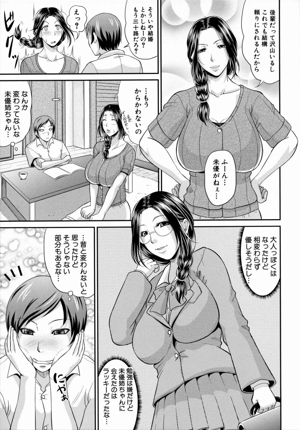 熟るわしの猥婦 Page.171