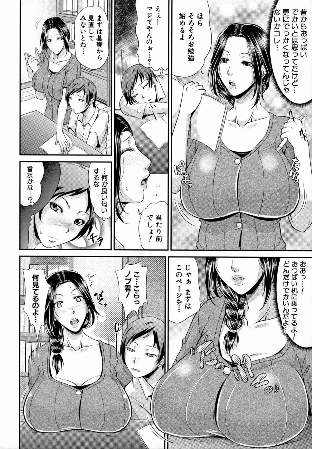 熟るわしの猥婦 Page.172