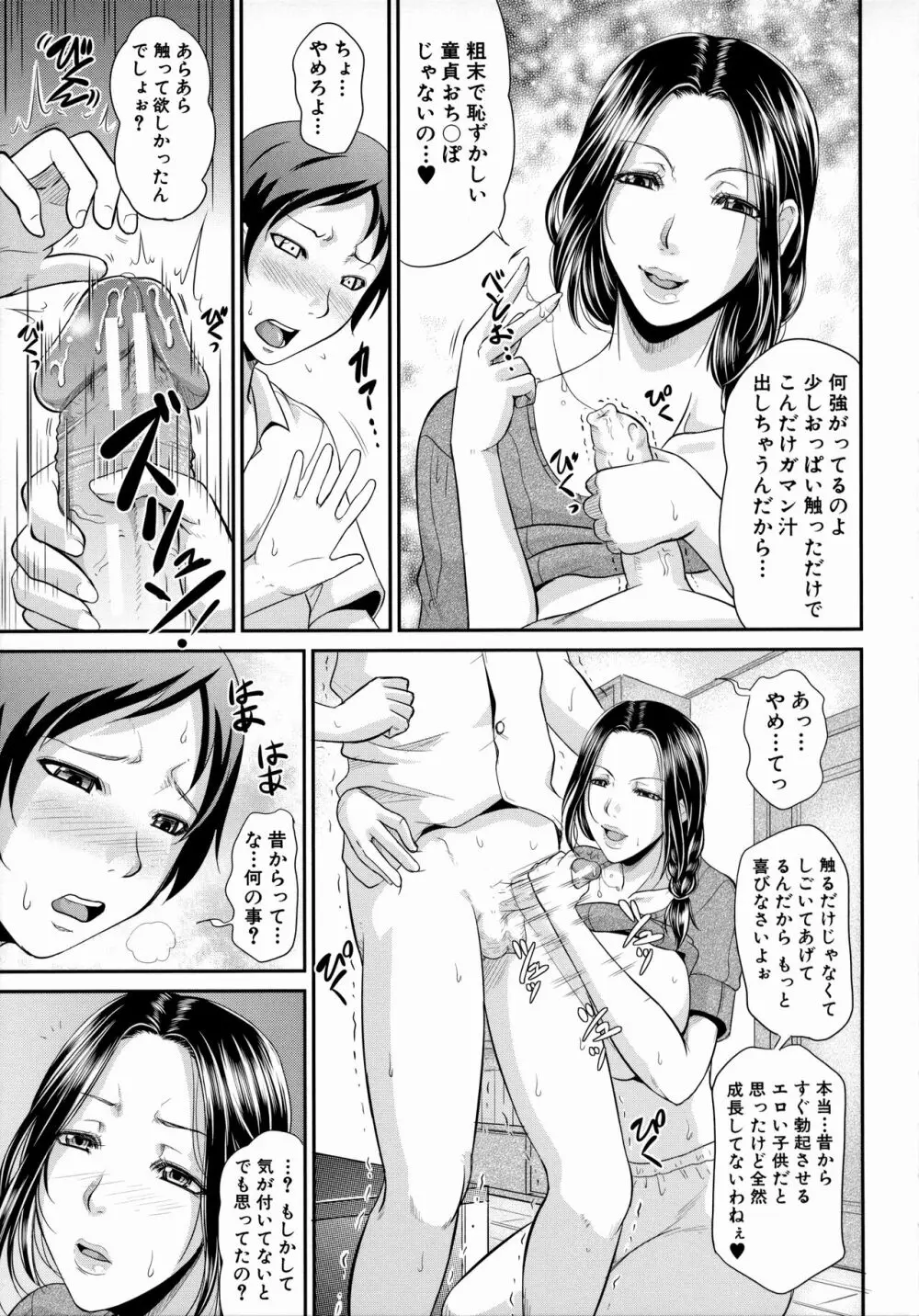 熟るわしの猥婦 Page.175