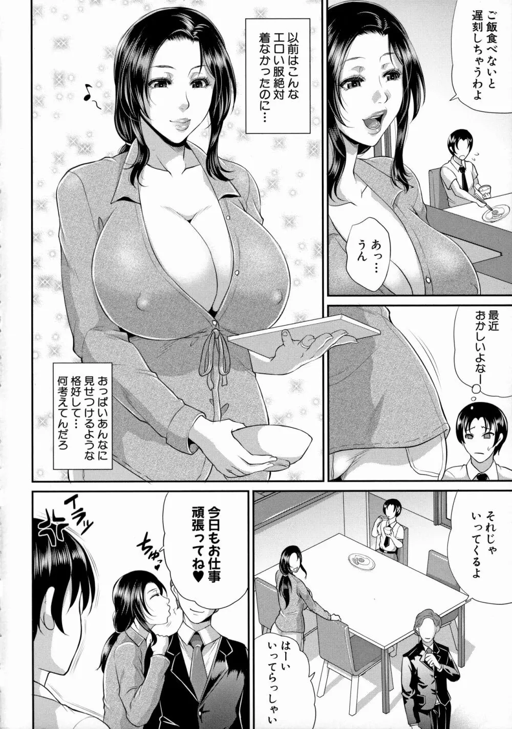 熟るわしの猥婦 Page.4