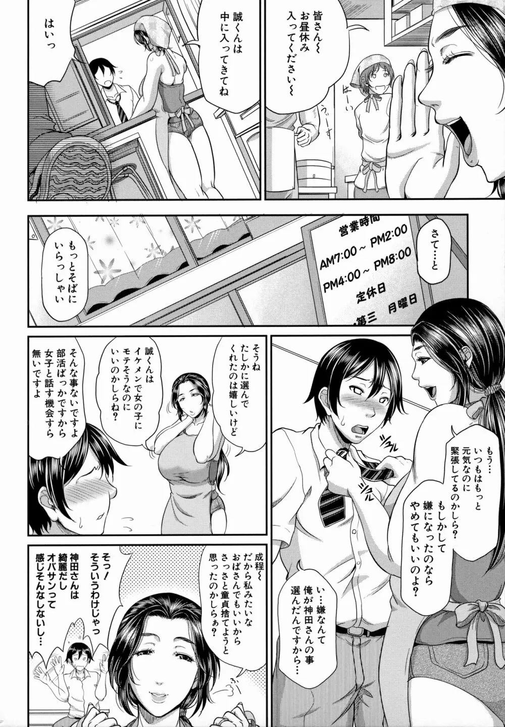 熟るわしの猥婦 Page.82