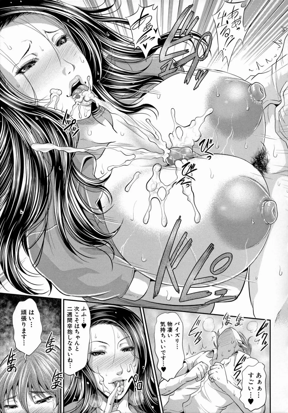 熟るわしの猥婦 Page.113