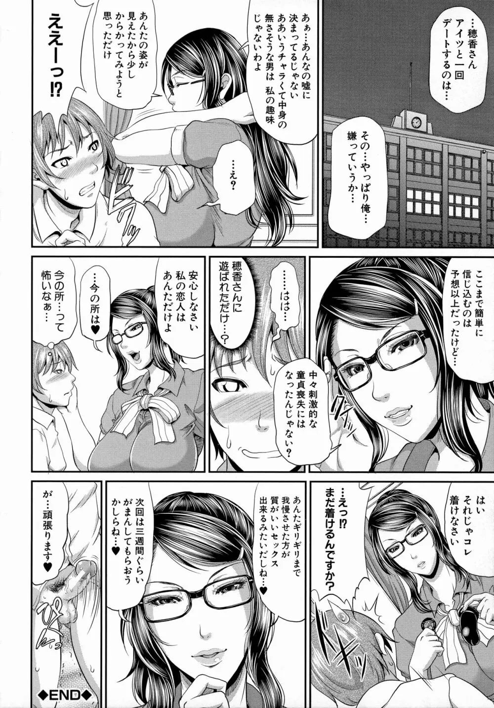 熟るわしの猥婦 Page.128