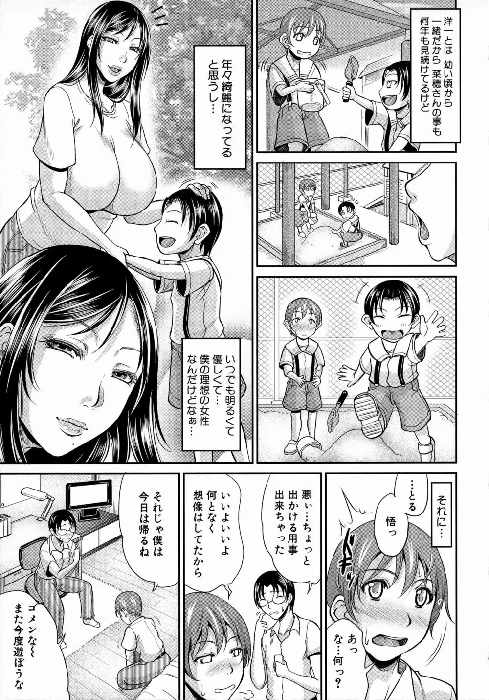 熟るわしの猥婦 Page.135