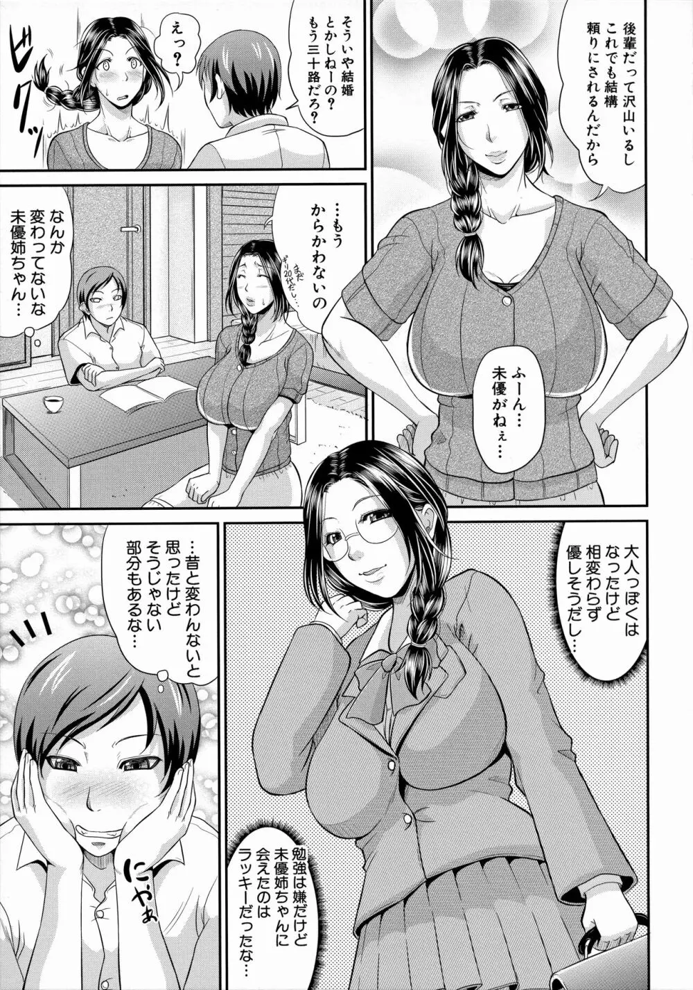 熟るわしの猥婦 Page.171