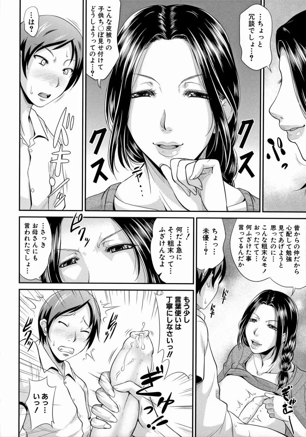 熟るわしの猥婦 Page.174