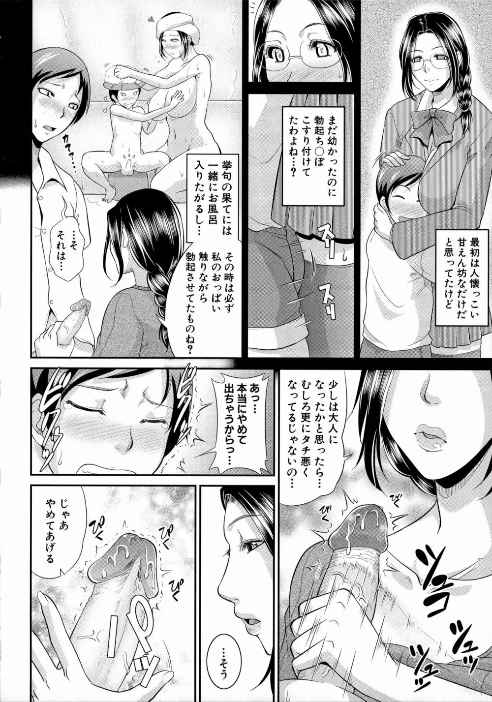 熟るわしの猥婦 Page.176