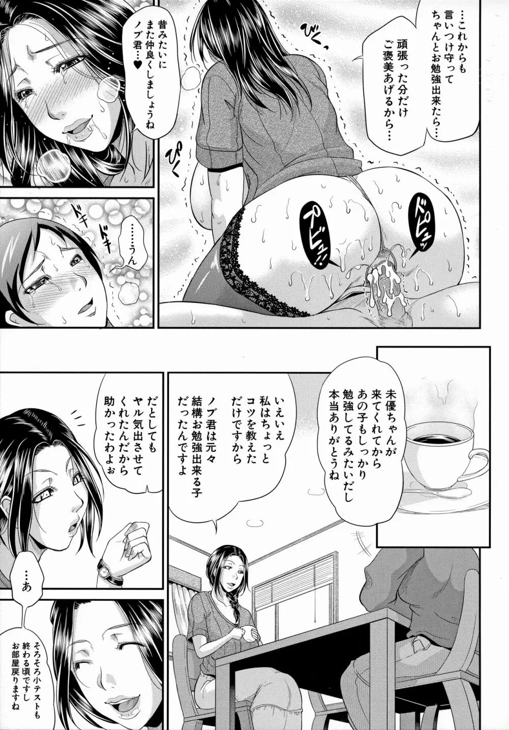 熟るわしの猥婦 Page.195