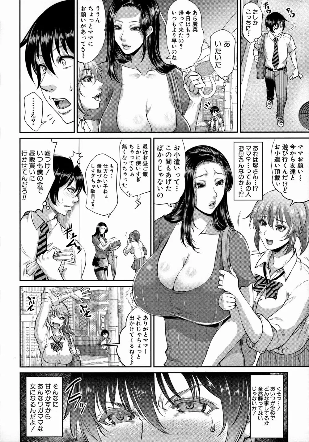 熟るわしの猥婦 Page.48