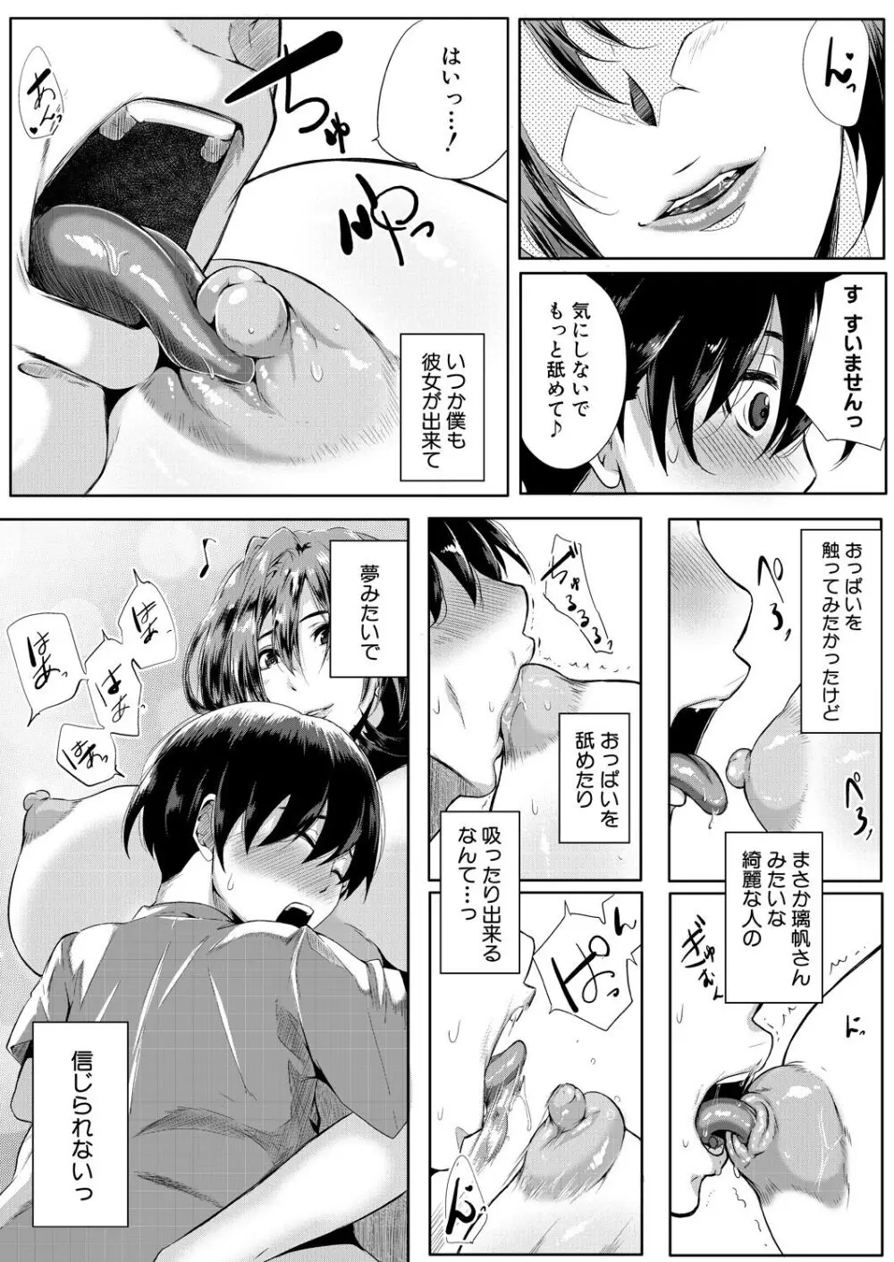 ストロベリー マーメイド 1-2 Page.23