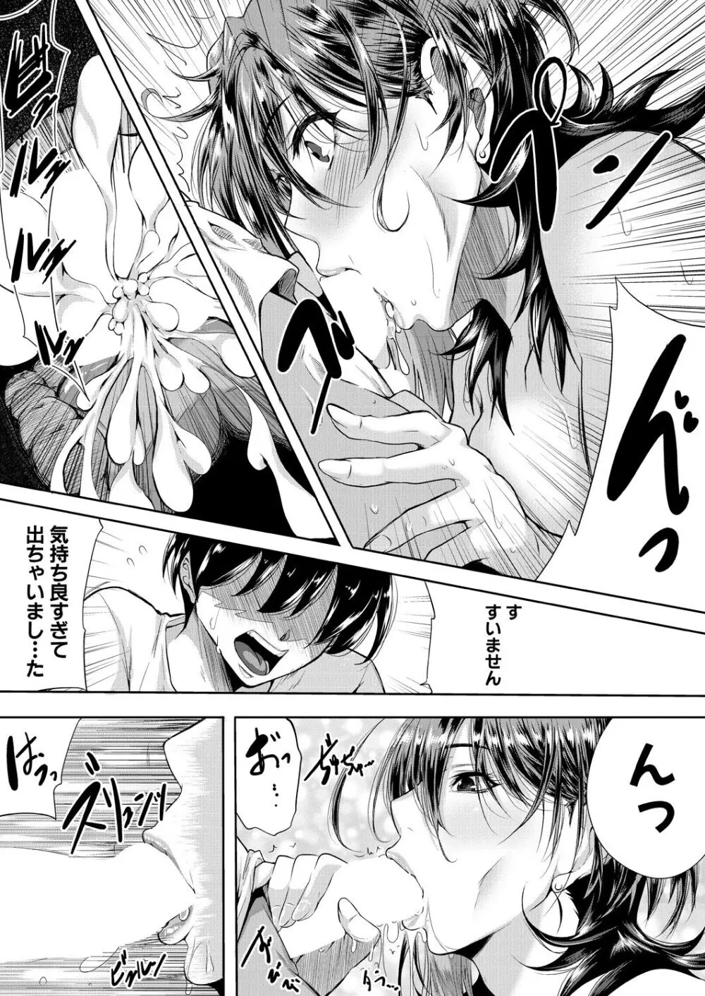 ストロベリー マーメイド 1-2 Page.31