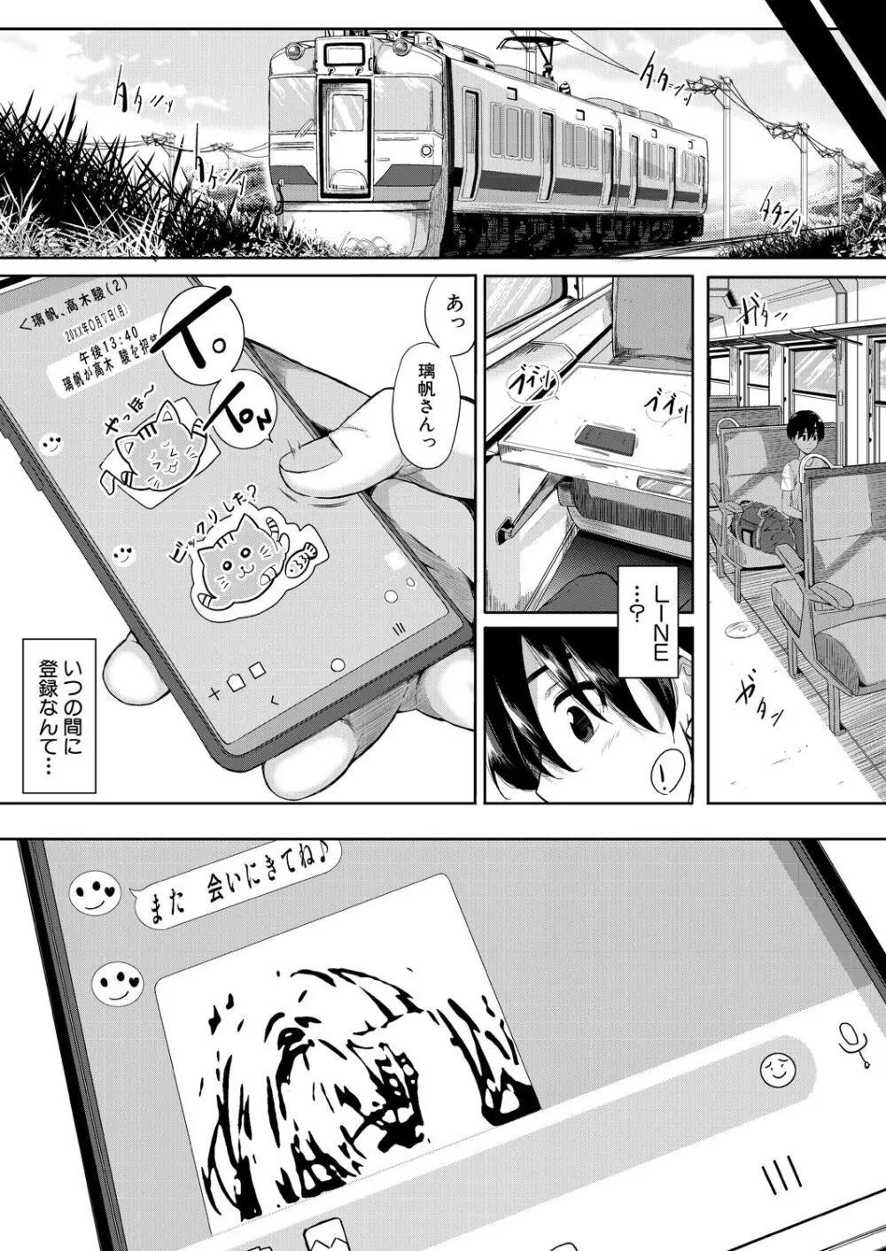 ストロベリー マーメイド 1-2 Page.46