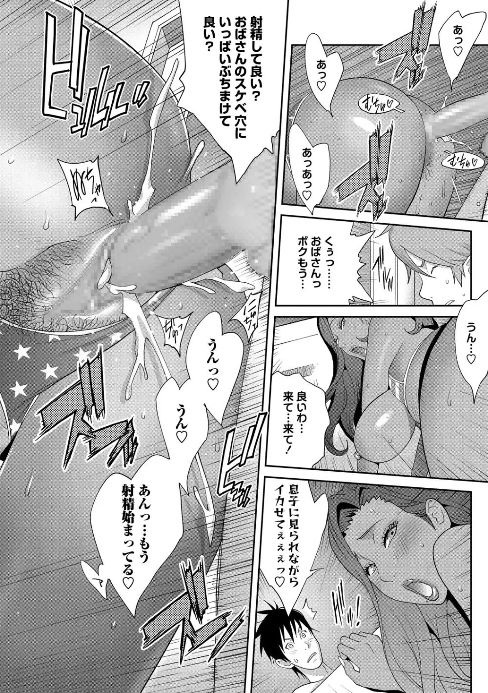 義母ビッチ EMG!! 1-5 Page.18