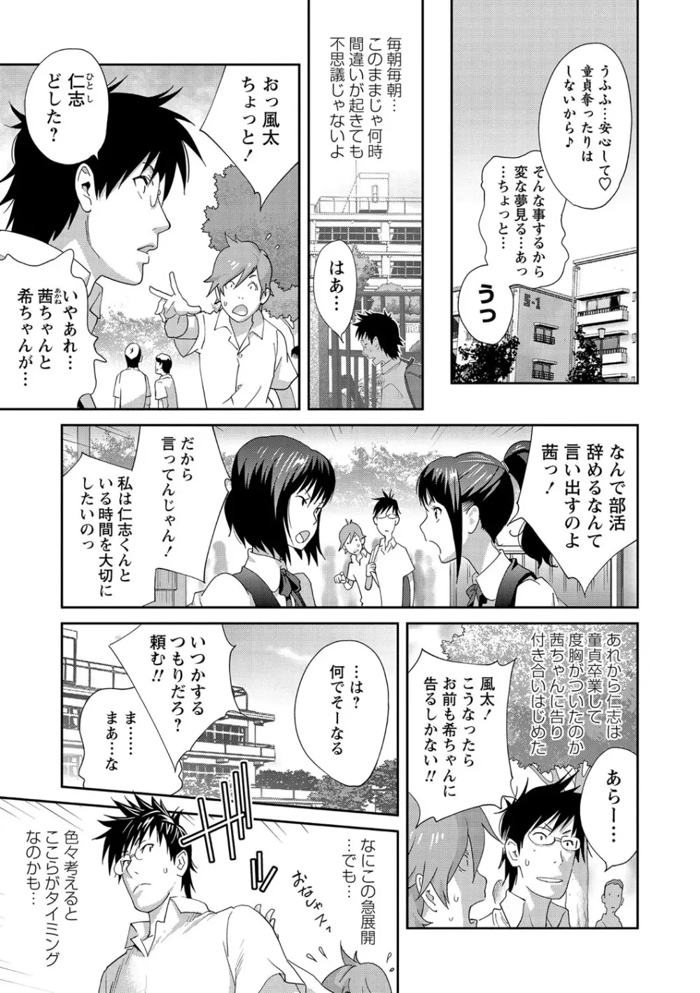 義母ビッチ EMG!! 1-5 Page.23