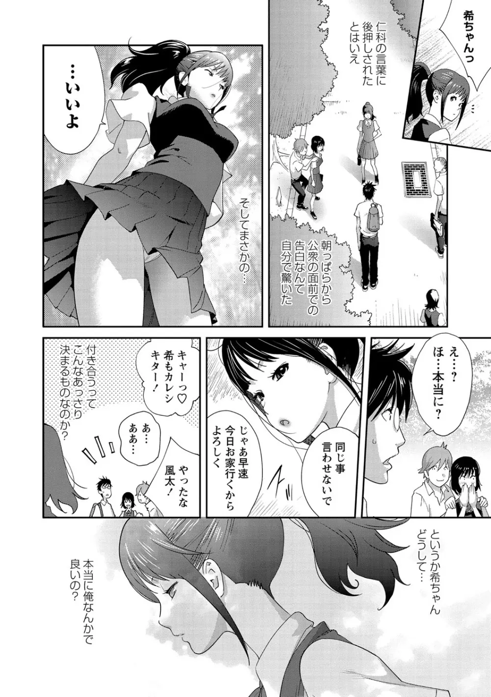 義母ビッチ EMG!! 1-5 Page.24