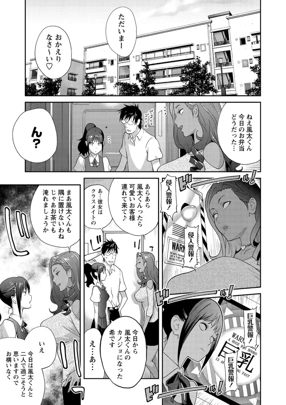 義母ビッチ EMG!! 1-5 Page.25