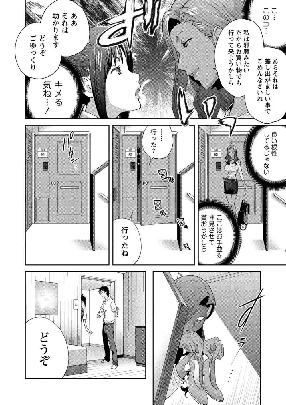 義母ビッチ EMG!! 1-5 Page.26