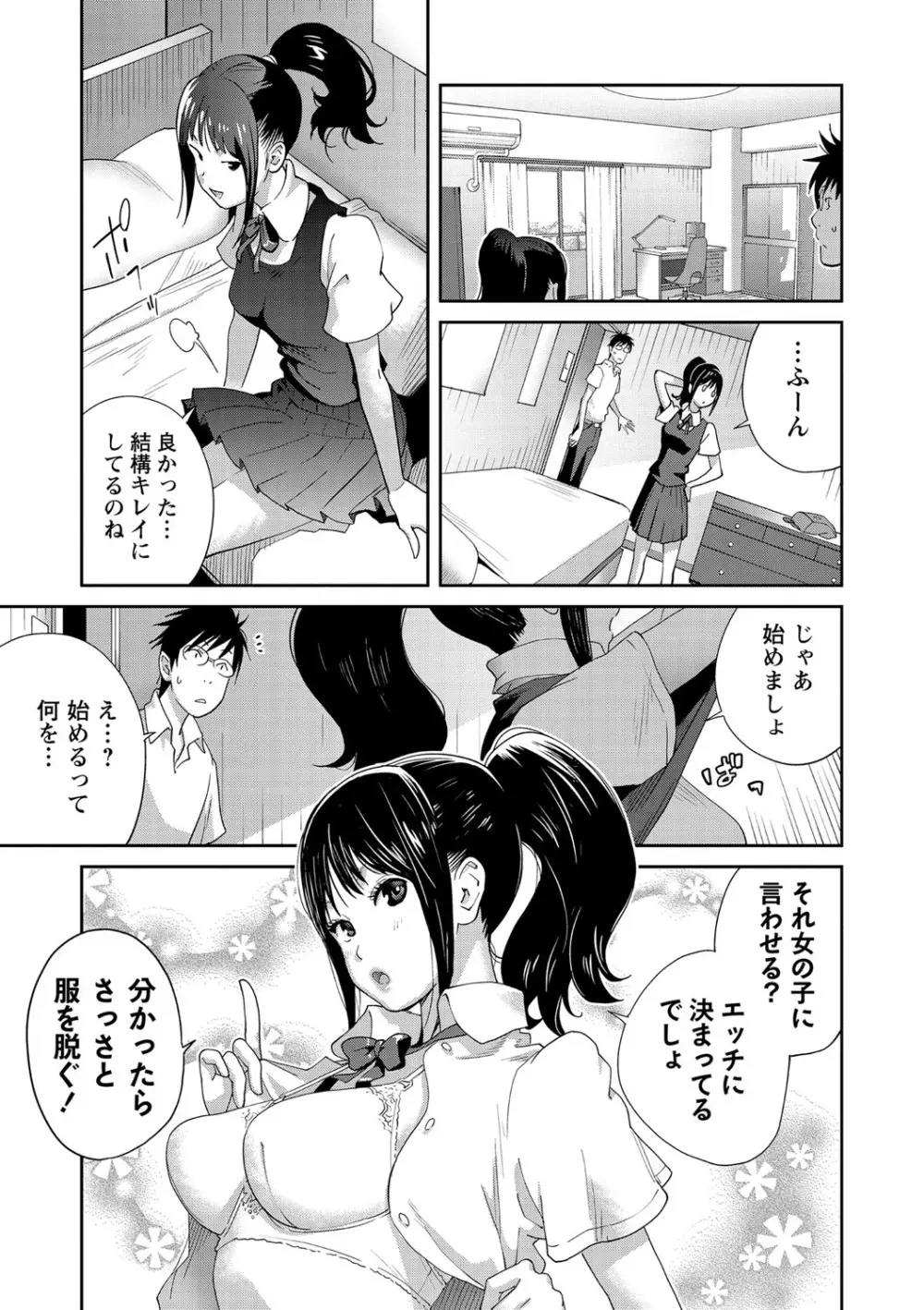 義母ビッチ EMG!! 1-5 Page.27