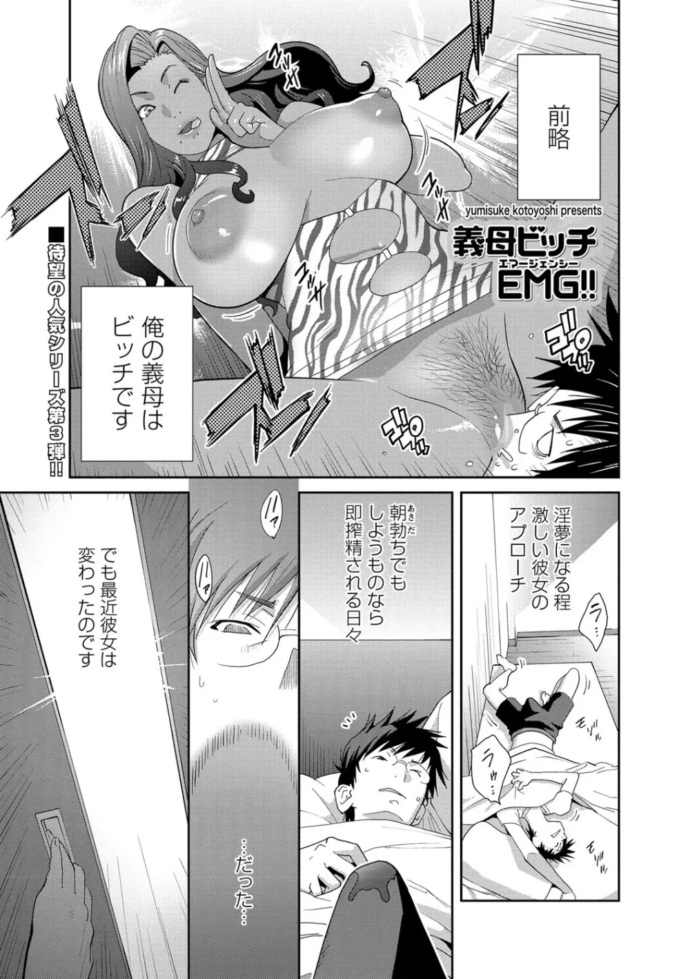 義母ビッチ EMG!! 1-5 Page.41