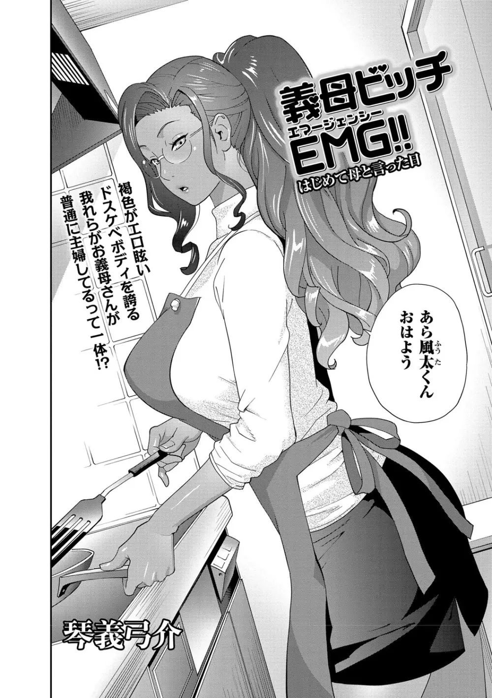 義母ビッチ EMG!! 1-5 Page.42