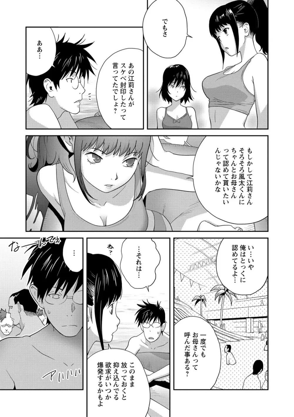 義母ビッチ EMG!! 1-5 Page.45