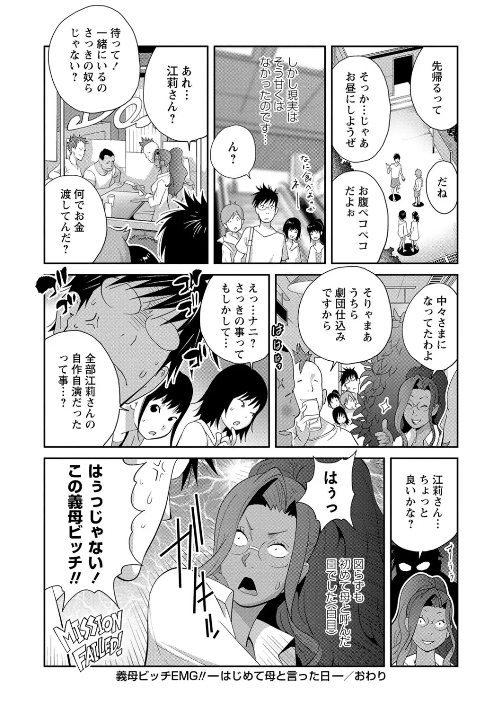 義母ビッチ EMG!! 1-5 Page.60