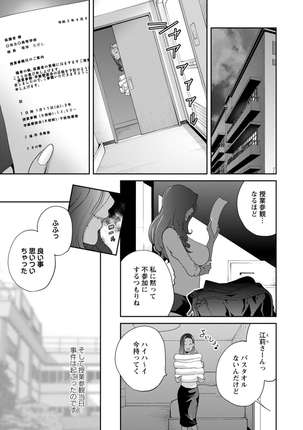 義母ビッチ EMG!! 1-5 Page.63