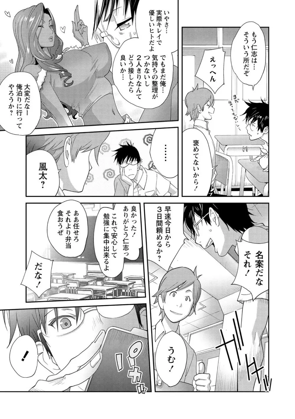 義母ビッチ EMG!! 1-5 Page.7