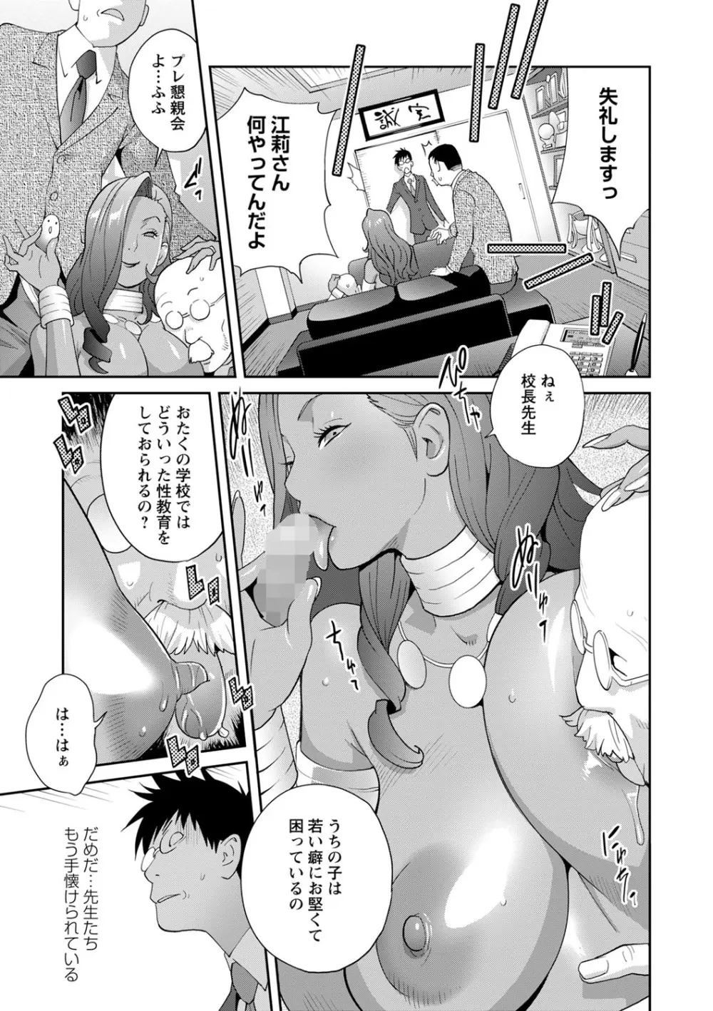 義母ビッチ EMG!! 1-5 Page.71