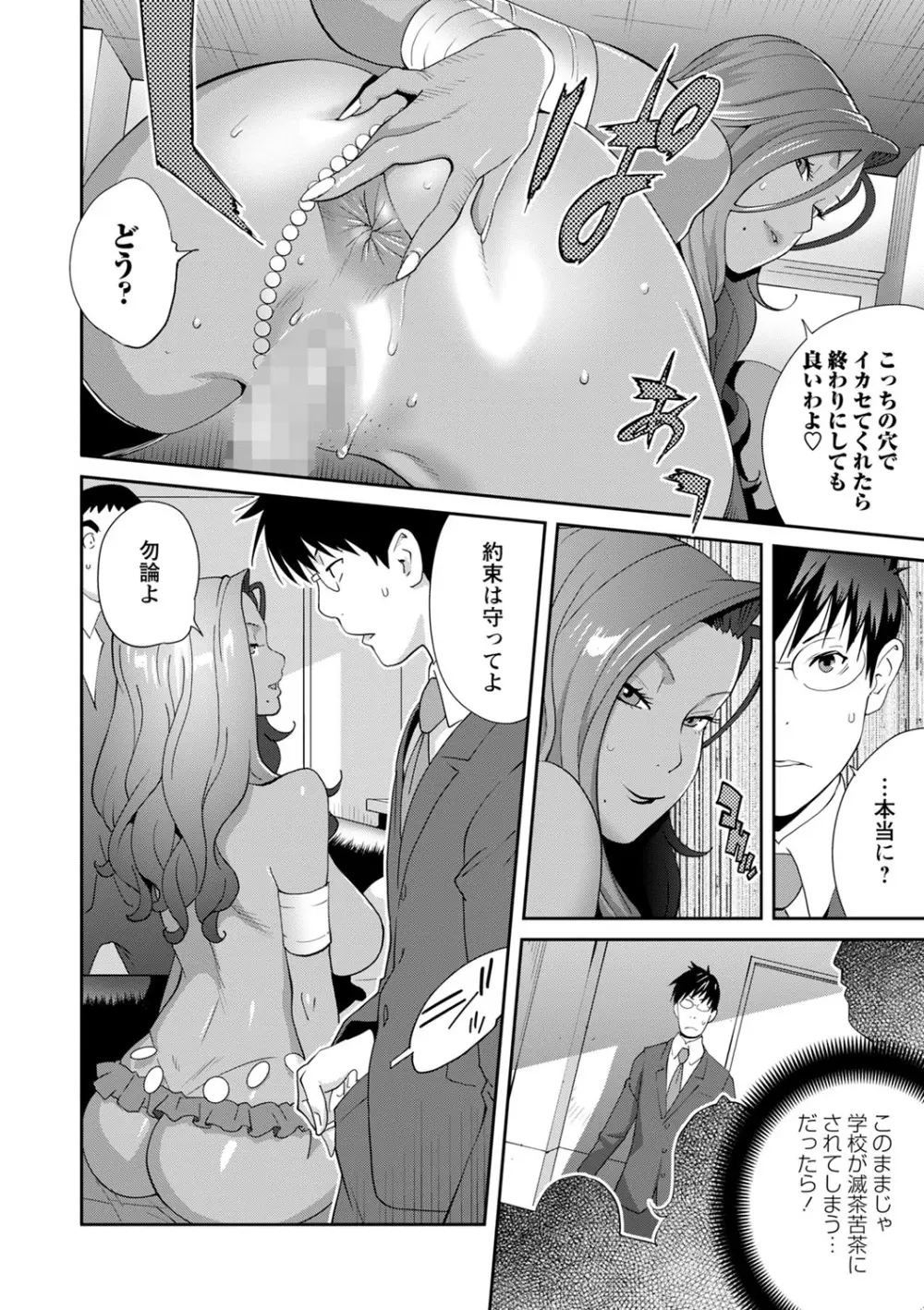 義母ビッチ EMG!! 1-5 Page.74