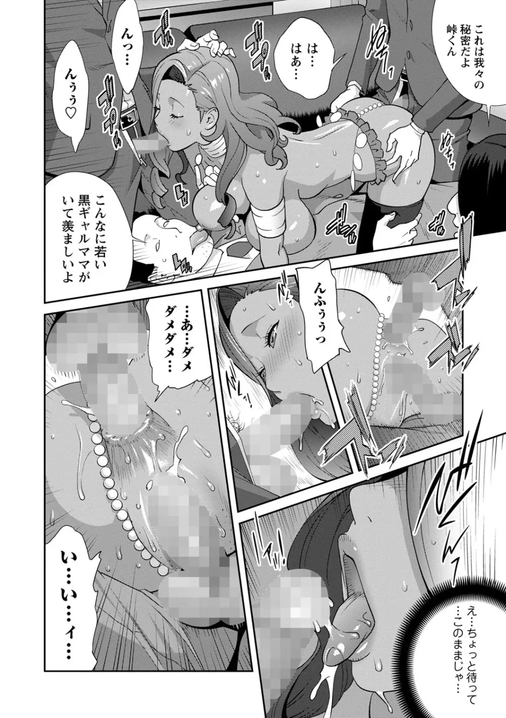 義母ビッチ EMG!! 1-5 Page.78