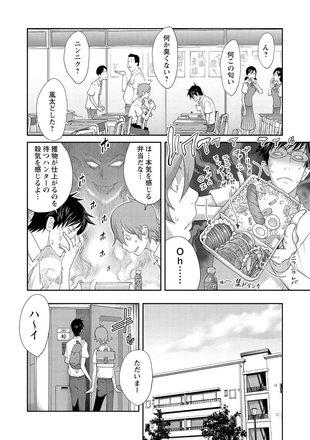 義母ビッチ EMG!! 1-5 Page.8