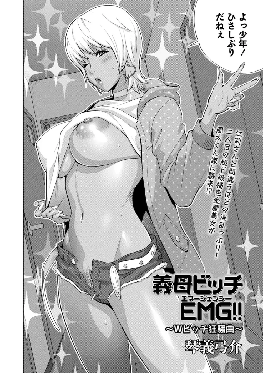 義母ビッチ EMG!! 1-5 Page.82