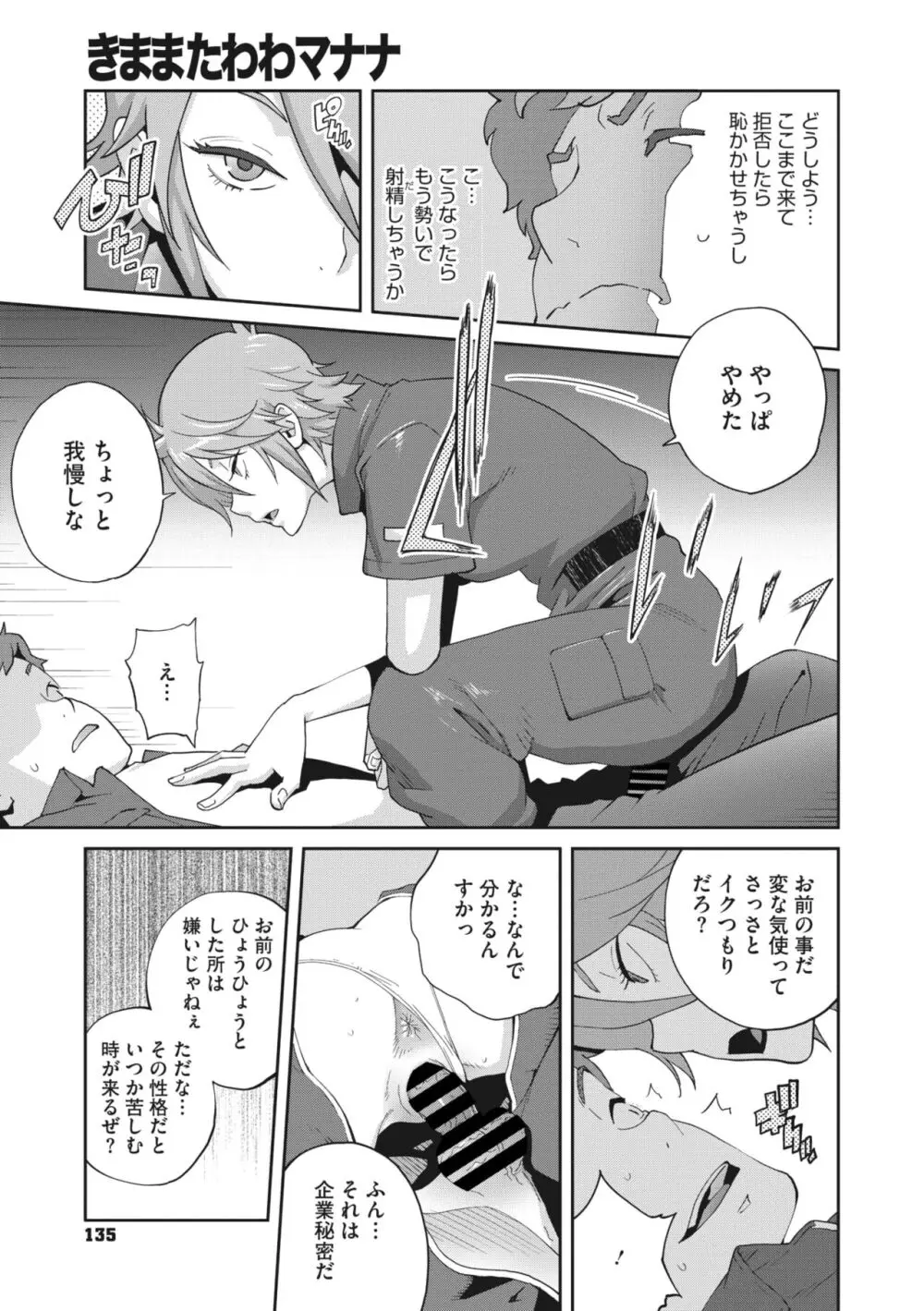 きままたわわマナナ 1-4 Page.35