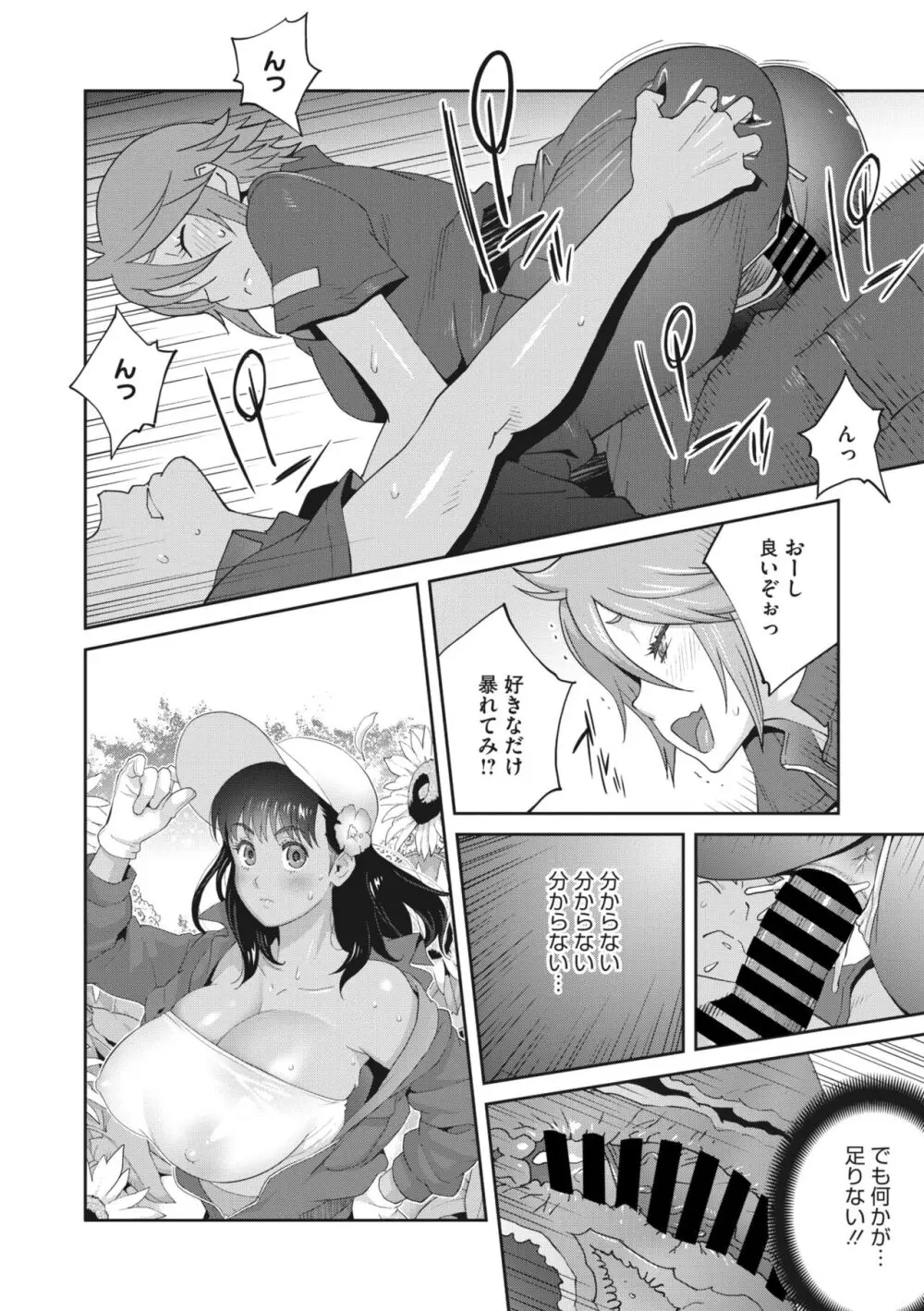 きままたわわマナナ 1-4 Page.38