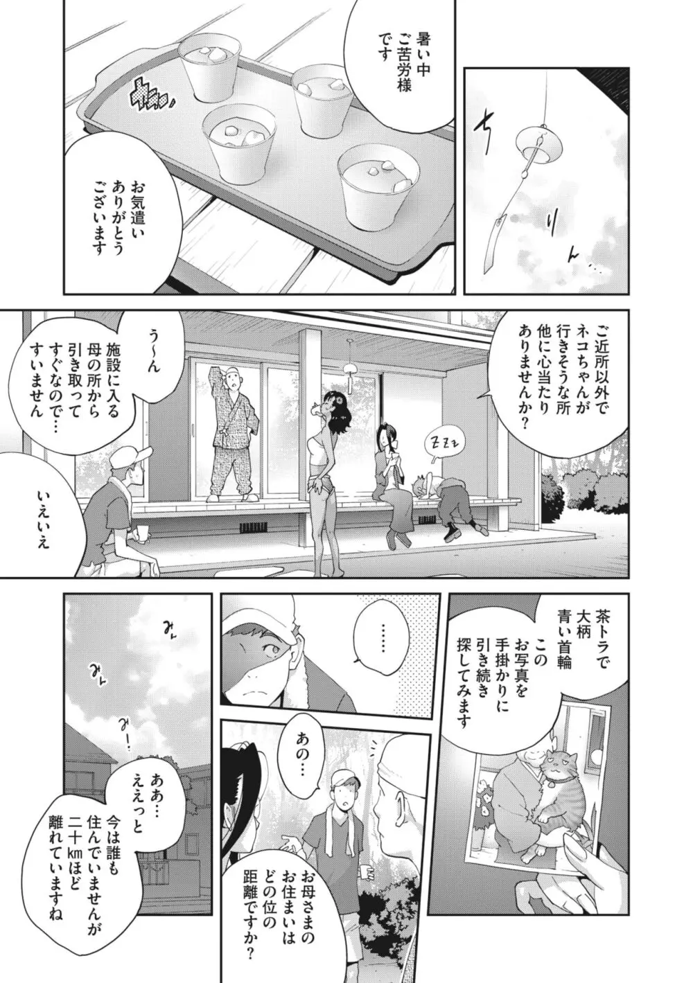 きままたわわマナナ 1-4 Page.43