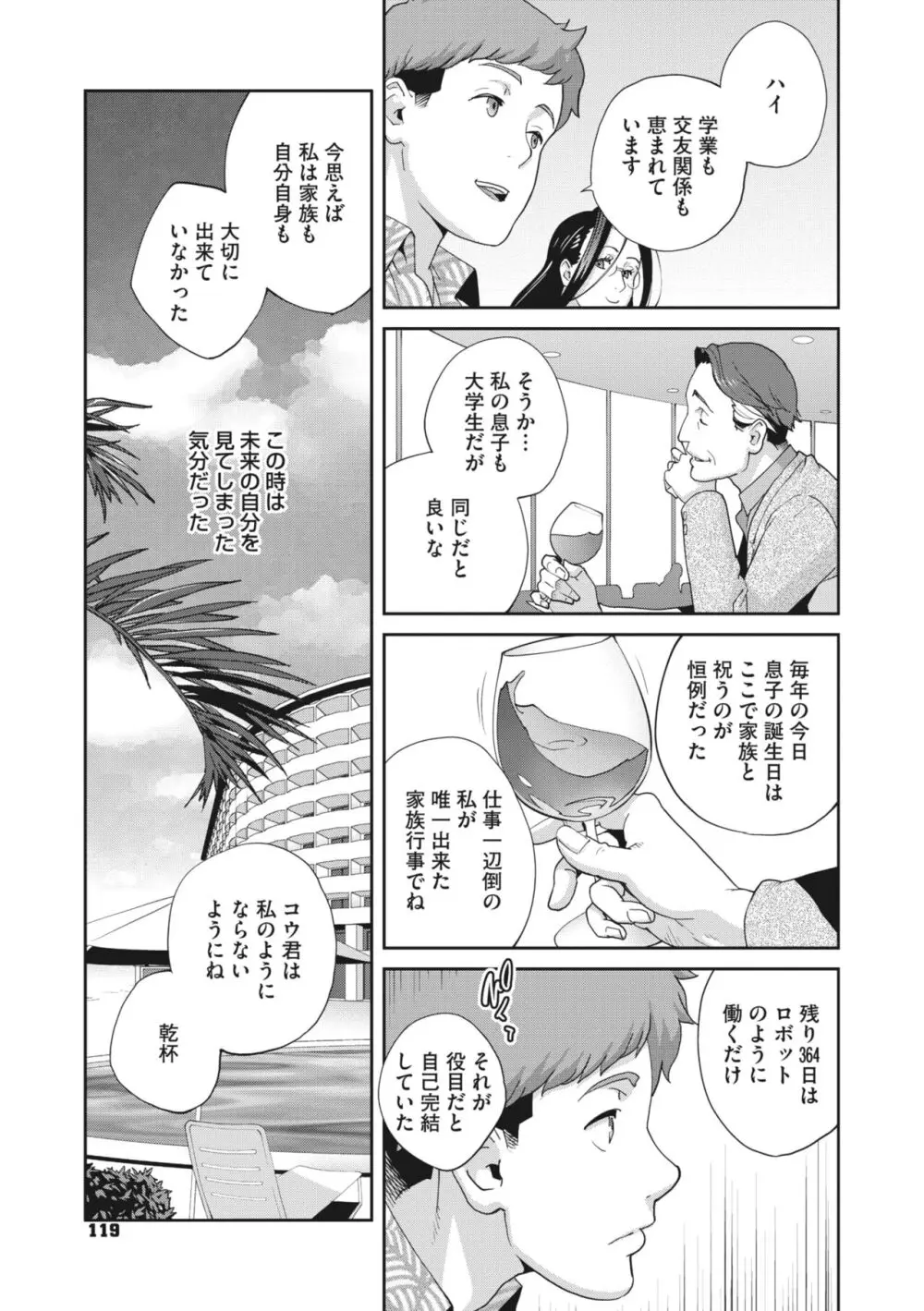 きままたわわマナナ 1-4 Page.65