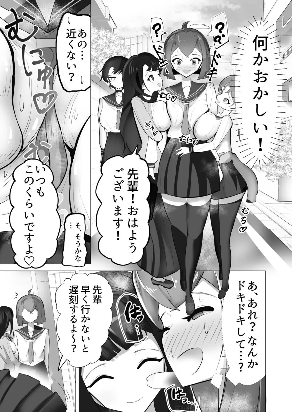 女の子ならチンポ生えても色仕掛けに負けたりしませんよね? Page.4